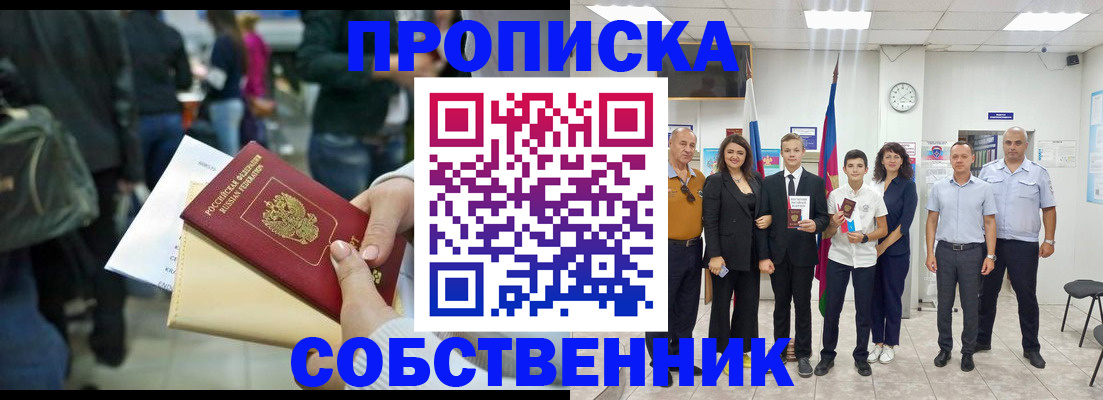 временная регистрация для школы в Санкт-Петербурге