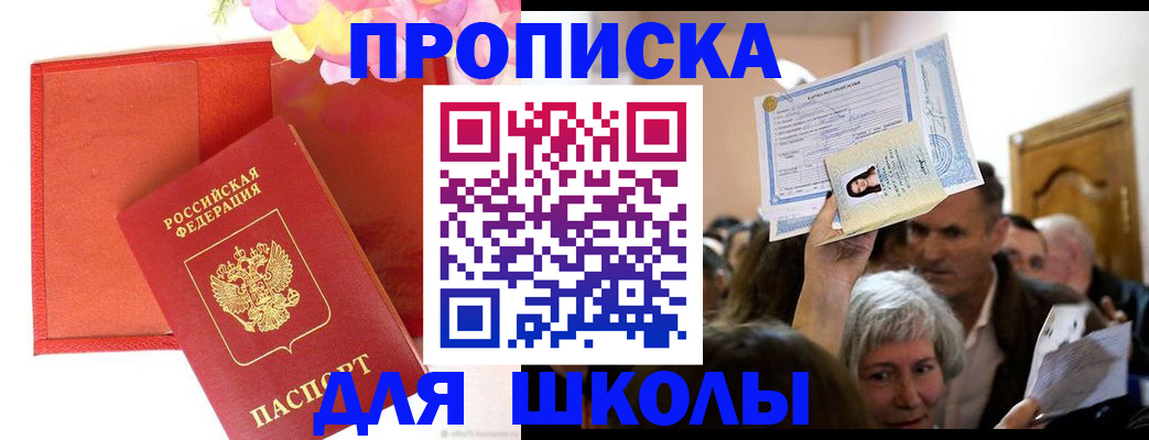 прописка в Санкт-Петербурге