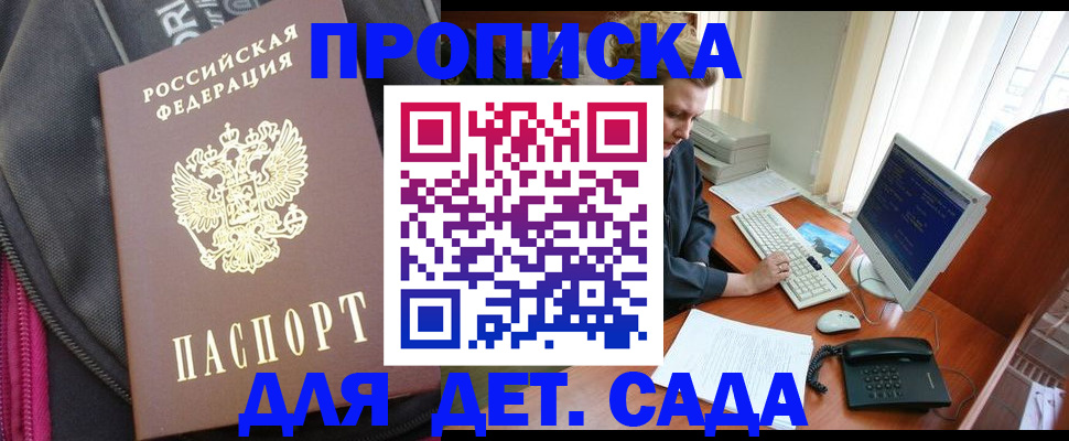 прописка в квартире в Санкт-Петербурге