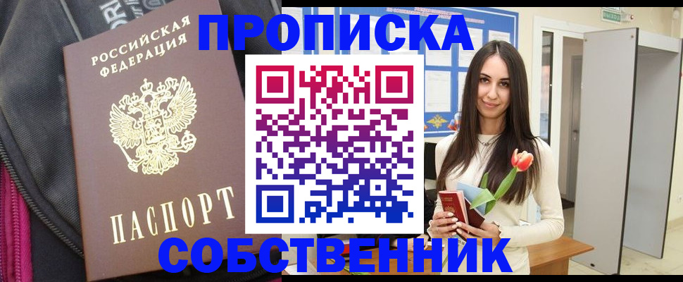 временная регистрация в квартире в Санкт-Петербурге