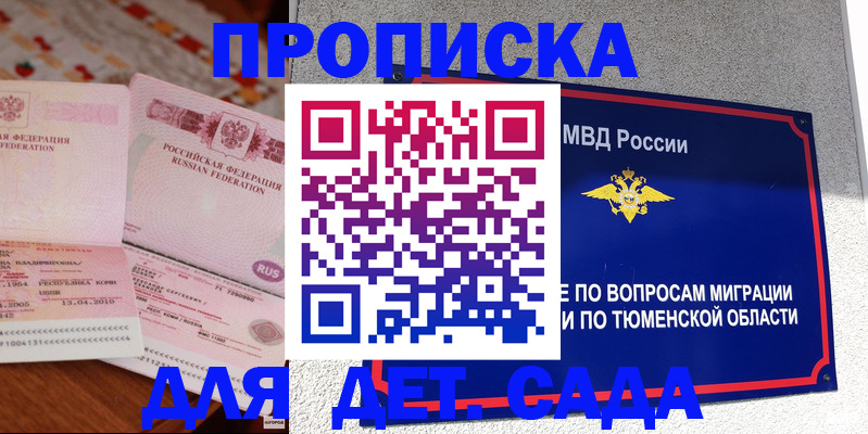 прописка в Санкт-Петербурге