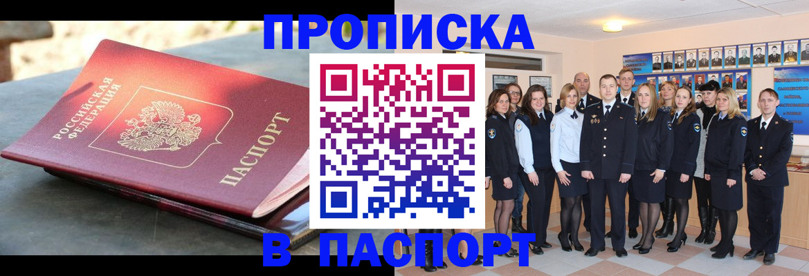 прописка регистрация в Санкт-Петербурге
