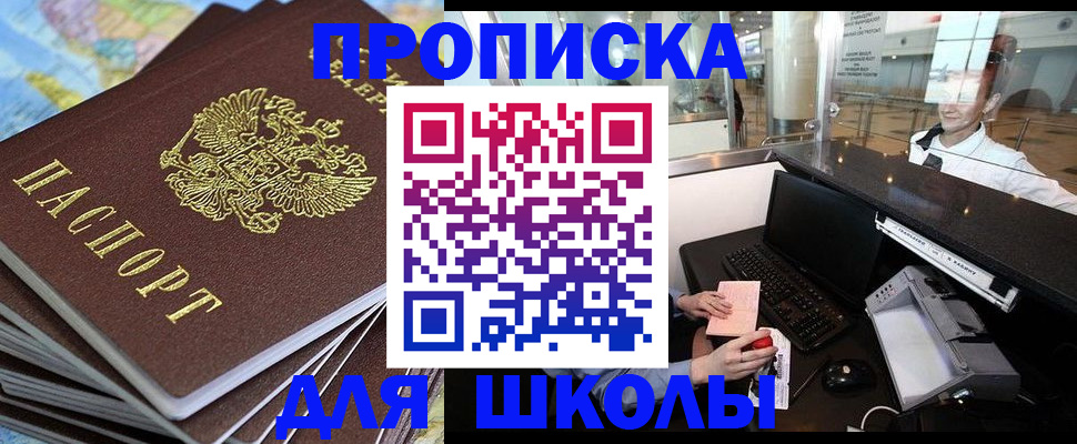 прописка в Санкт-Петербурге
